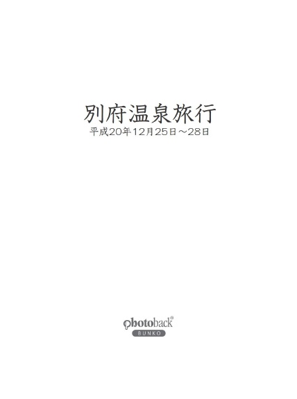 フォトブック 扉