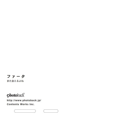 フォトブック ジャケット裏