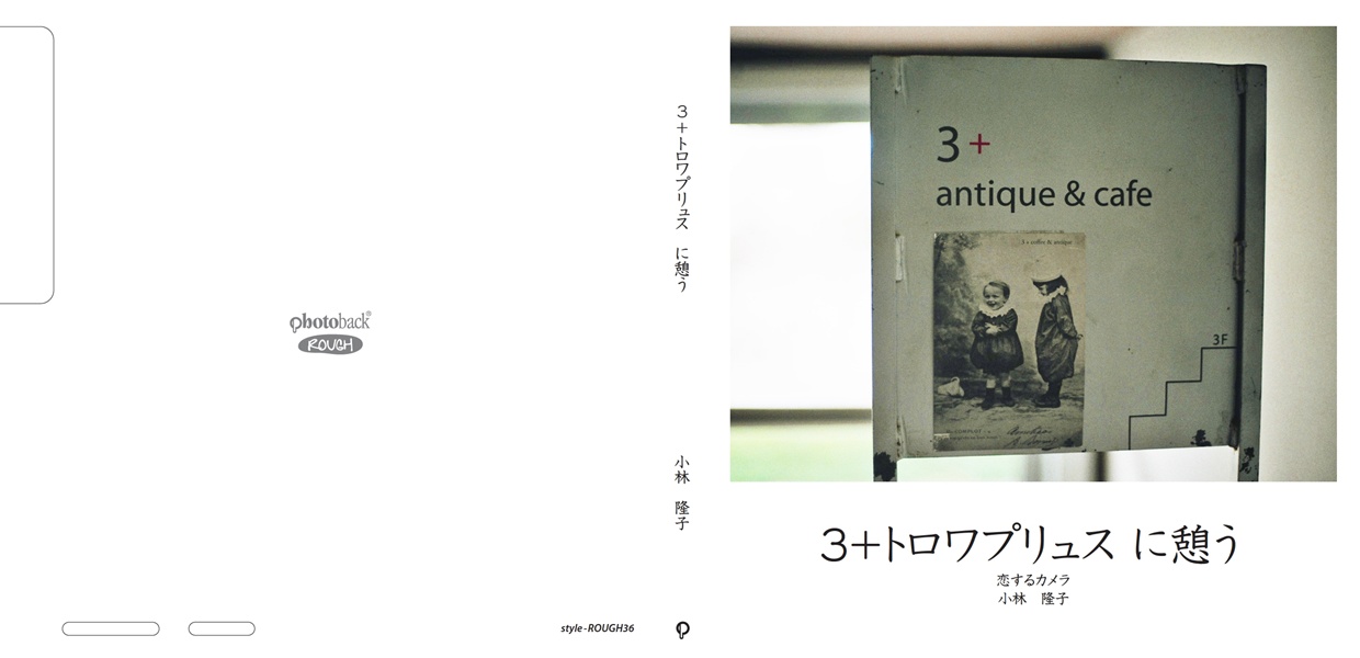 フォトブック ジャケット