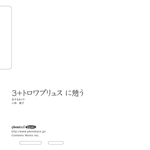 フォトブック ジャケット裏