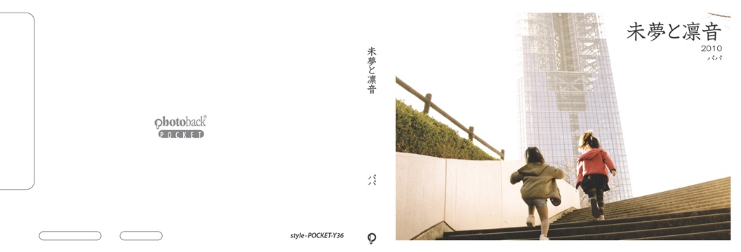 フォトブック ジャケット