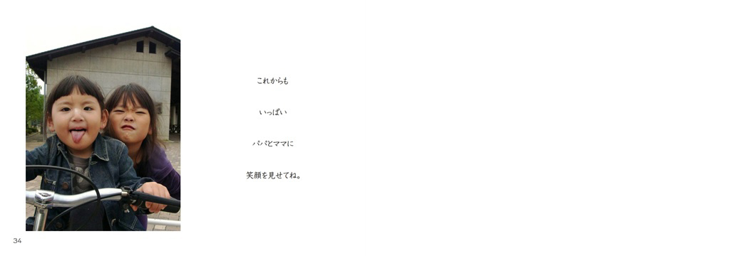 フォトブック 34ページ目