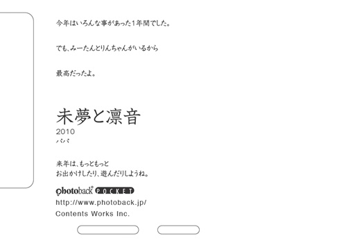 フォトブック ジャケット裏