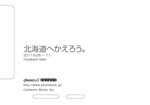フォトブック ジャケット裏