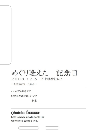 フォトブック ジャケット裏