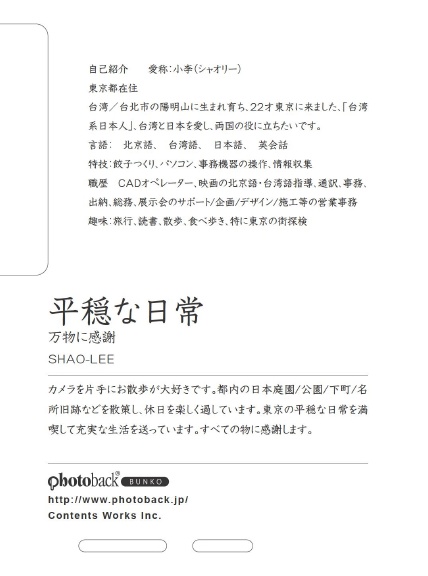 フォトブック ジャケット裏