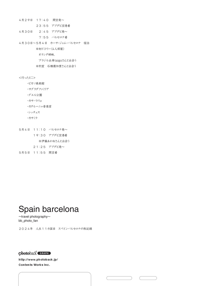 フォトブック ジャケット裏