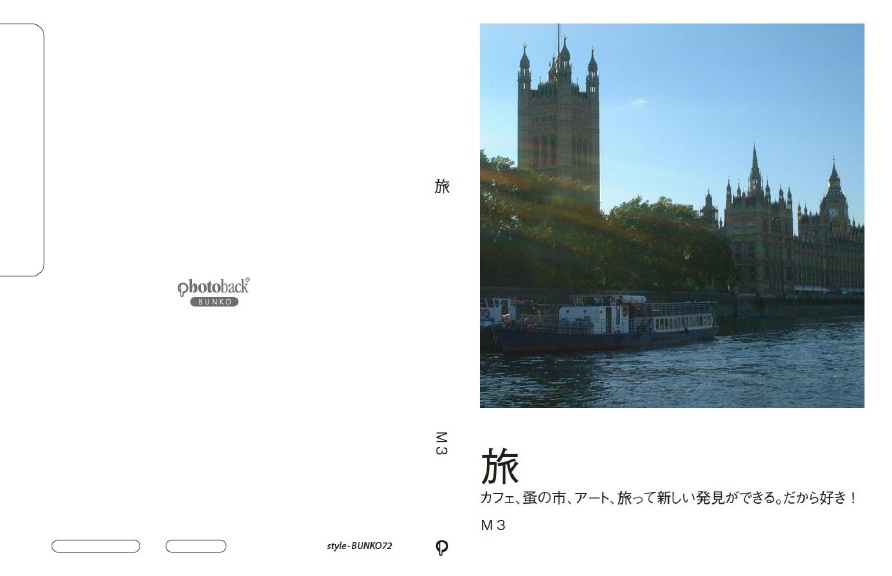 フォトブック ジャケット