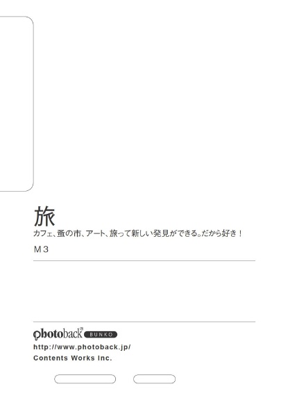 フォトブック ジャケット裏