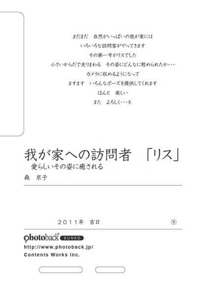 フォトブック ジャケット裏
