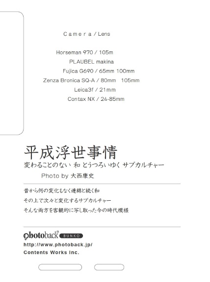 フォトブック ジャケット裏