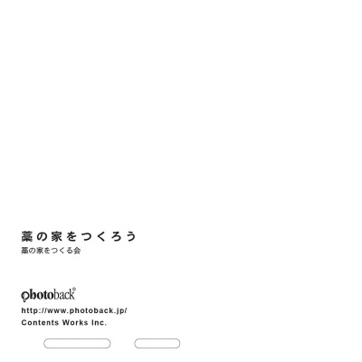 フォトブック ジャケット裏