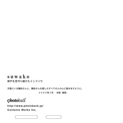 フォトブック ジャケット裏