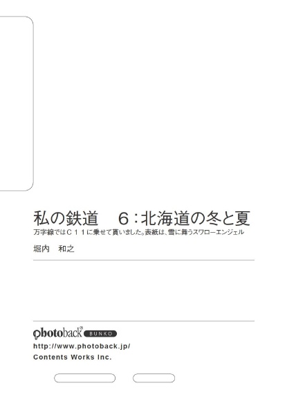 フォトブック ジャケット裏