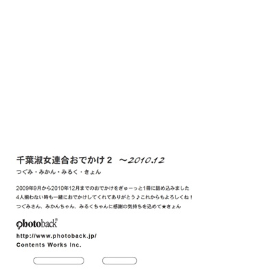 フォトブック ジャケット裏