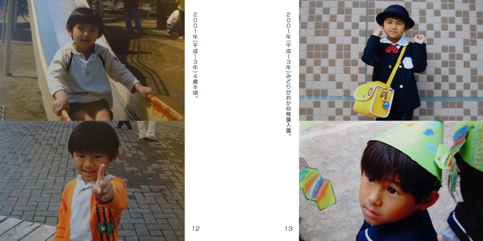 フォトブック 12ページ目