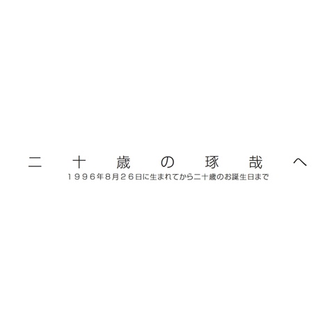 フォトブック 扉