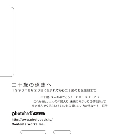 フォトブック ジャケット裏