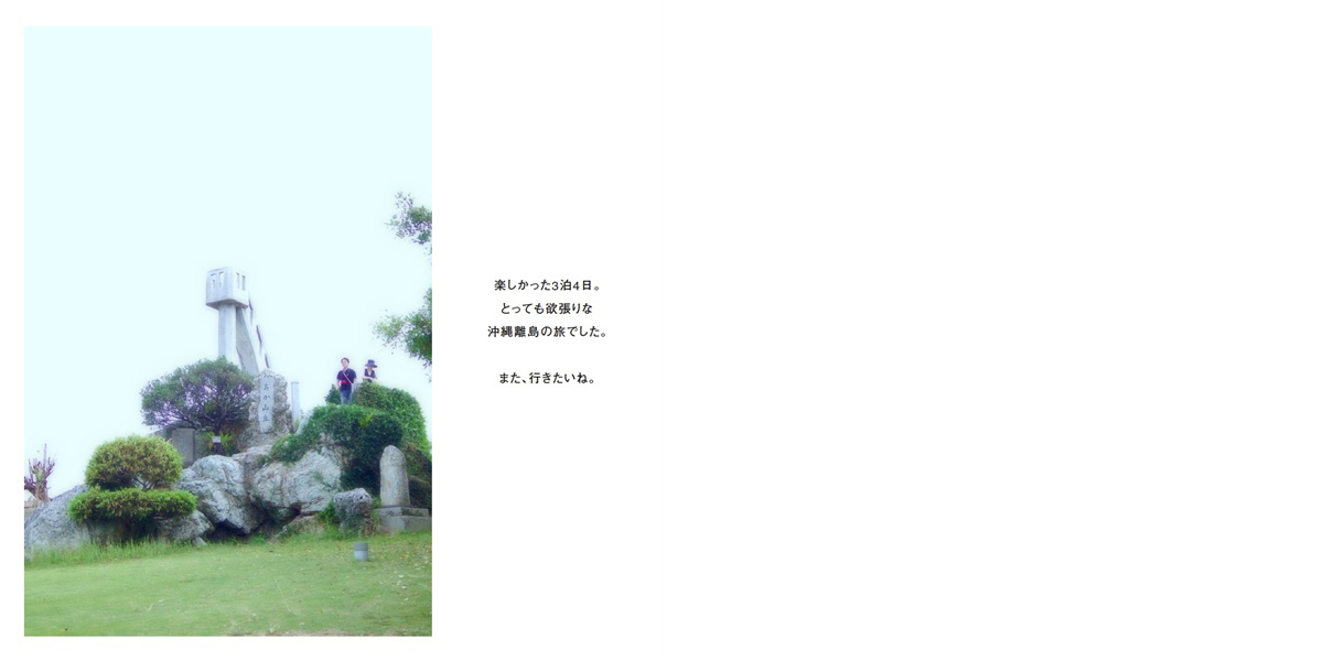 フォトブック 22ページ目