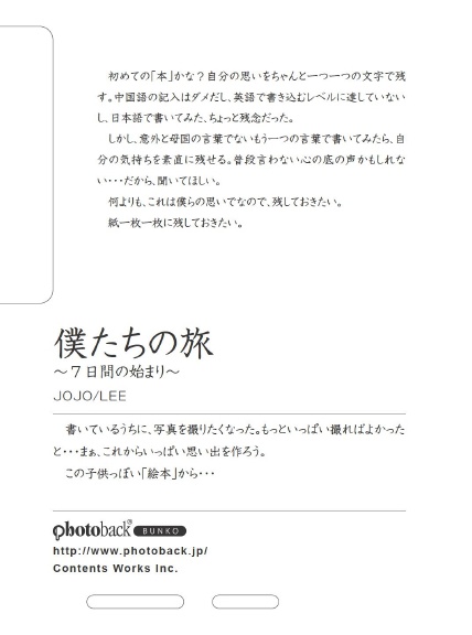 フォトブック ジャケット裏