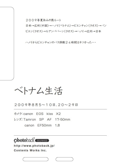 フォトブック ジャケット裏