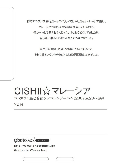 フォトブック ジャケット裏