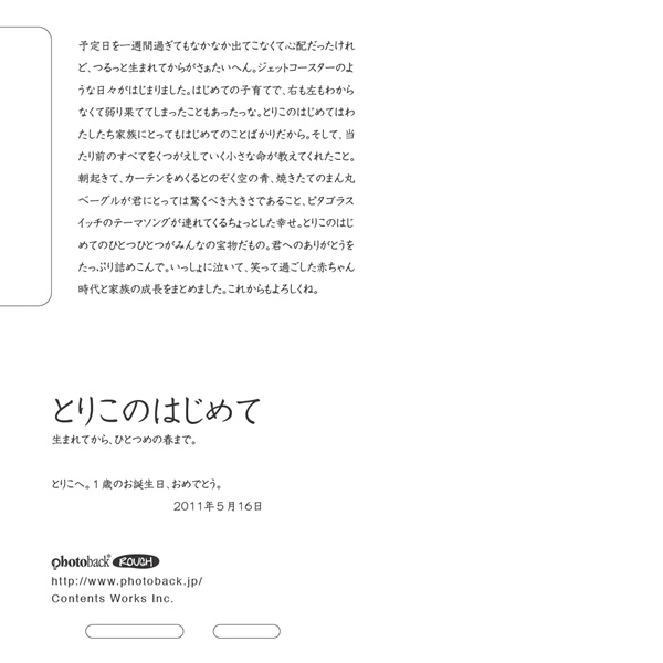 フォトブック ジャケット裏