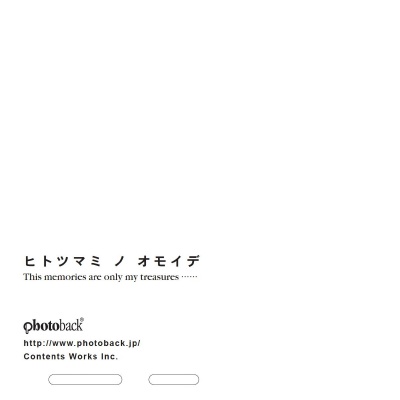 フォトブック ジャケット裏