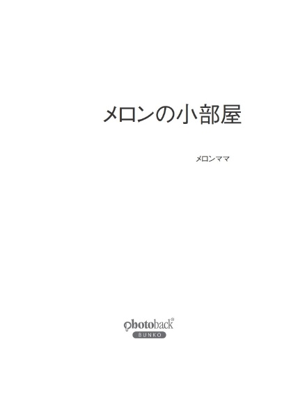 フォトブック 扉