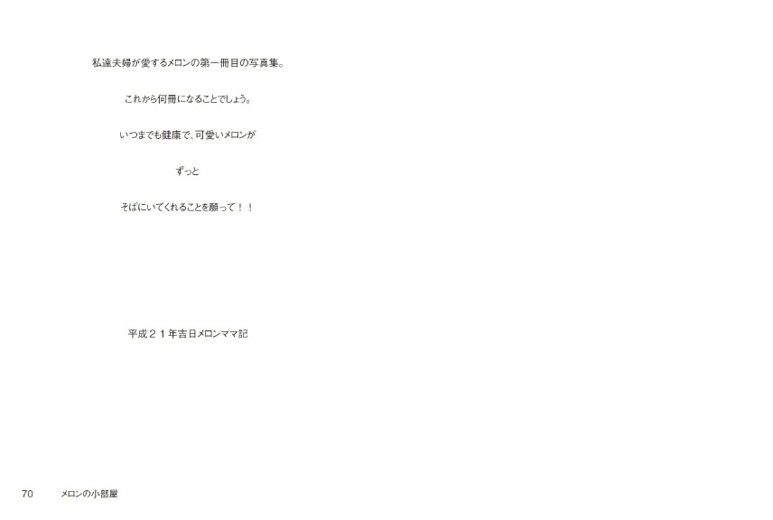 フォトブック 70ページ目