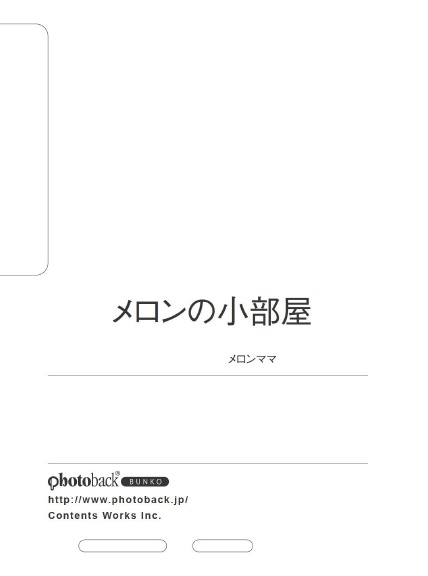 フォトブック ジャケット裏