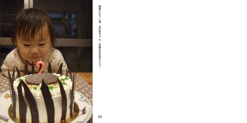 フォトブック 34ページ目