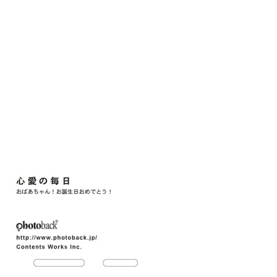 フォトブック ジャケット裏