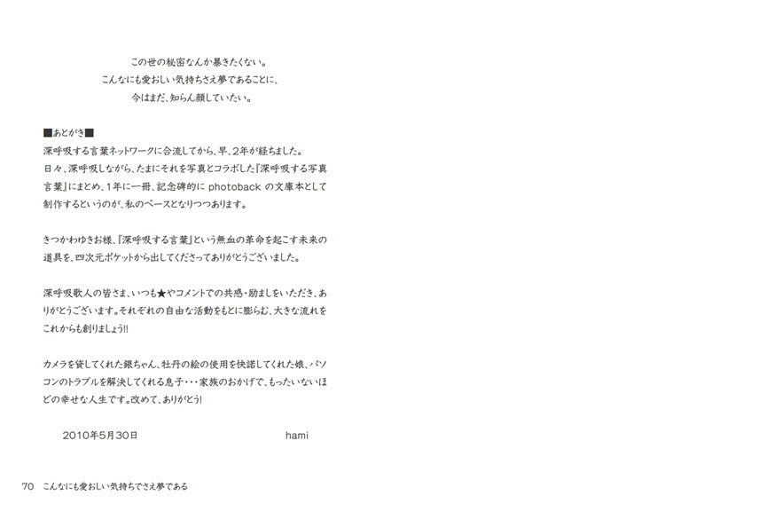 フォトブック 70ページ目