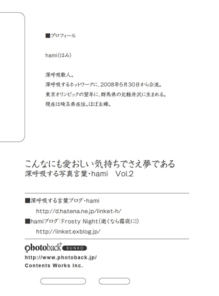 フォトブック ジャケット裏