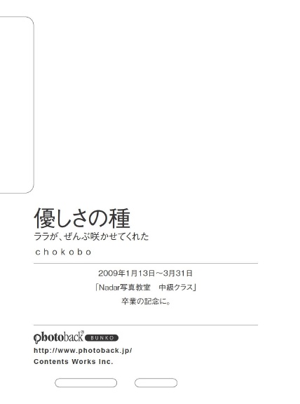 フォトブック ジャケット裏