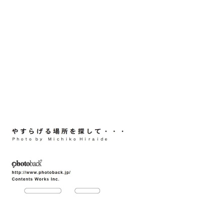 フォトブック ジャケット裏
