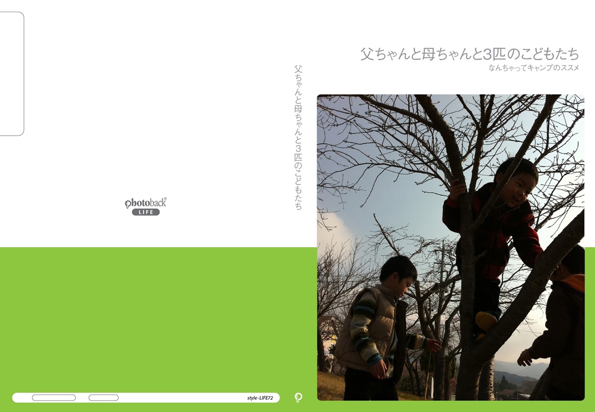 フォトブック ジャケット