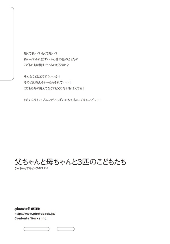 フォトブック ジャケット裏