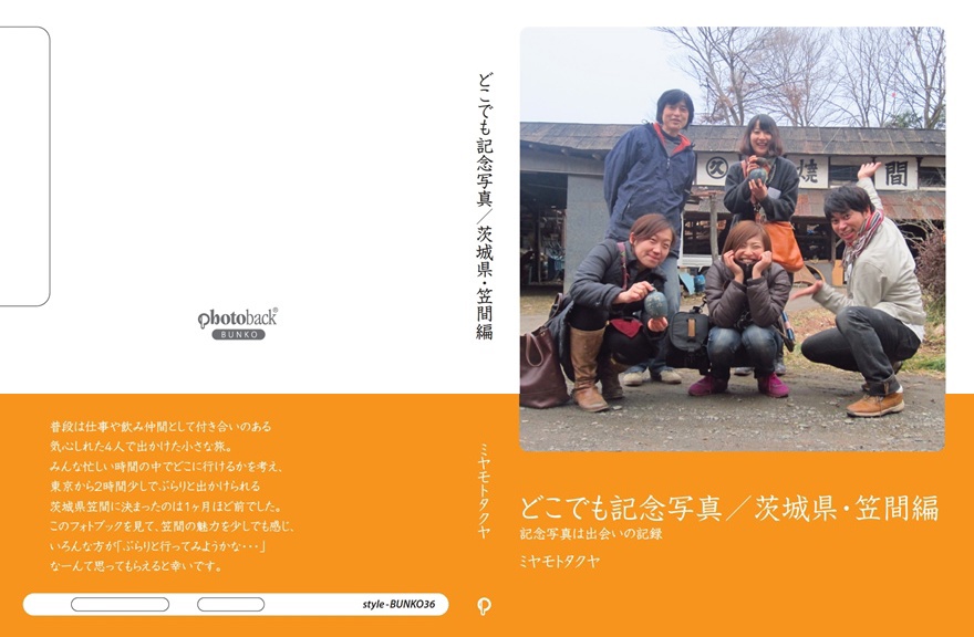 フォトブック ジャケット
