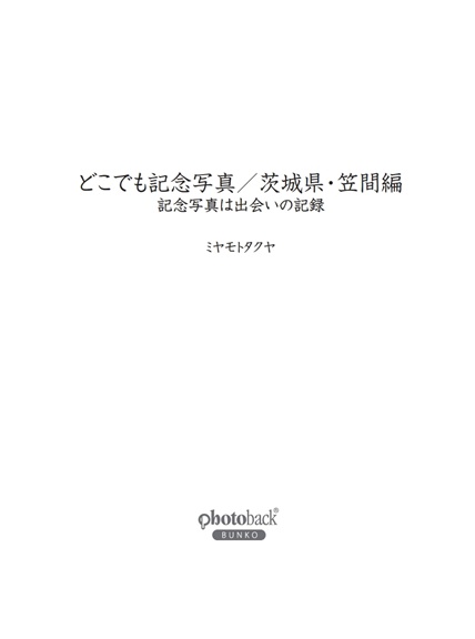 フォトブック 扉
