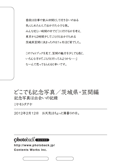 フォトブック ジャケット裏