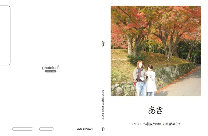 フォトブック ジャケット