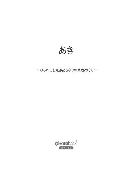 フォトブック 扉