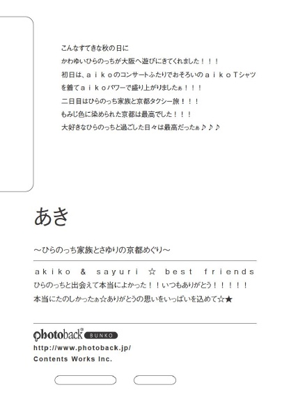 フォトブック ジャケット裏