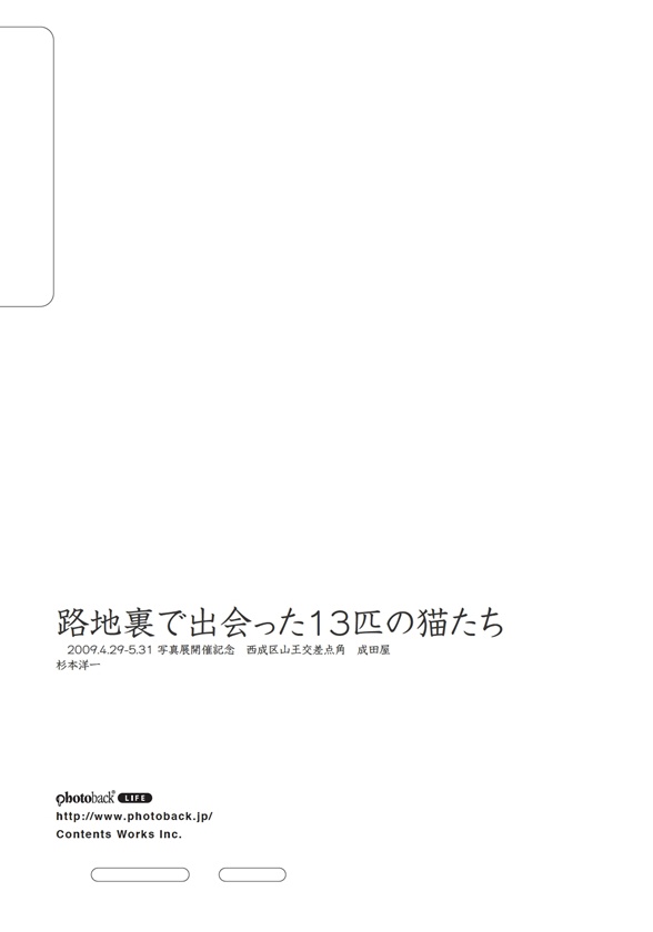 フォトブック ジャケット裏