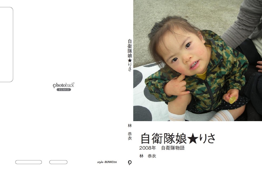 フォトブック ジャケット
