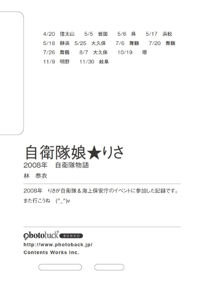 フォトブック ジャケット裏