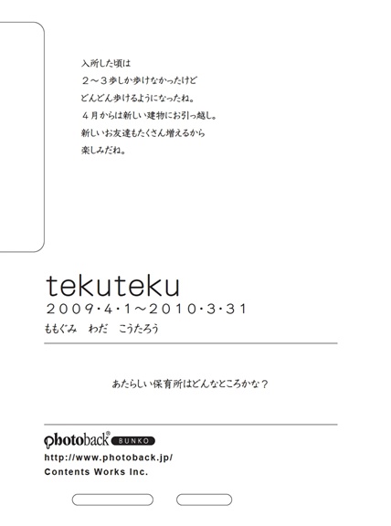 フォトブック ジャケット裏