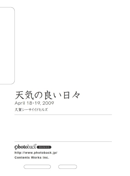 フォトブック ジャケット裏